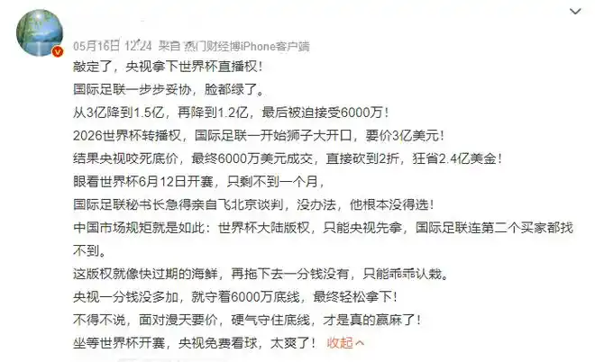 世界杯版权卖出天价？中国转播商的“赢麻了”背后藏何玄机
