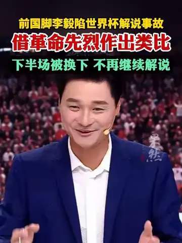 前国脚李毅解说翻车后，中超转会市场再掀巨浪：三笔官宣引爆夏窗